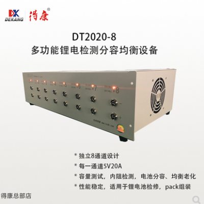 得康DT2020锂电池充放一体 分容检测均衡仪